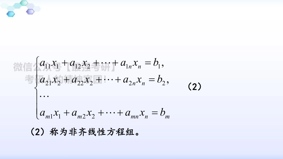 第三章 第三节 线性方程组的解.pdf_第2页