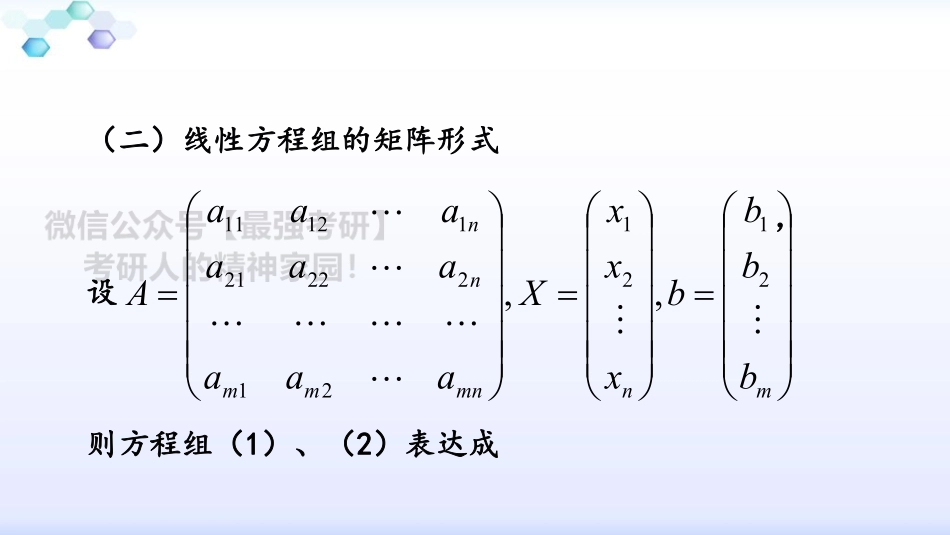 第三章 第三节 线性方程组的解.pdf_第3页