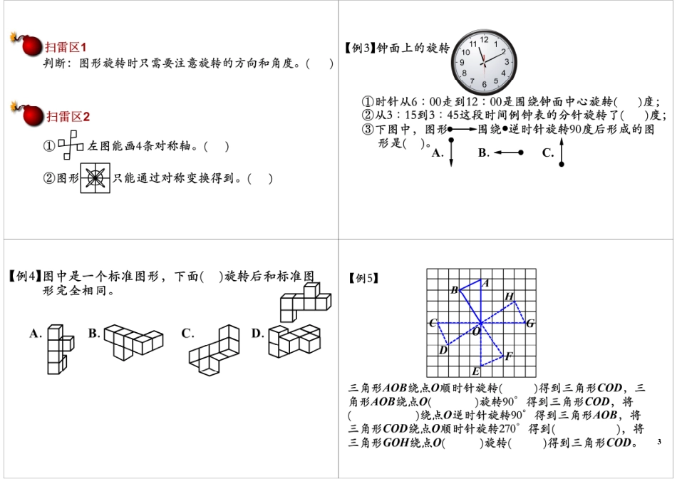 第10讲 对称、平移和旋转.pdf_第3页
