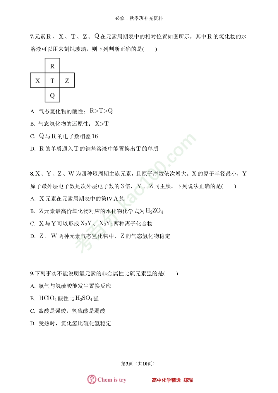 第15讲周期表和周期律综合推断过关题.pdf_第3页