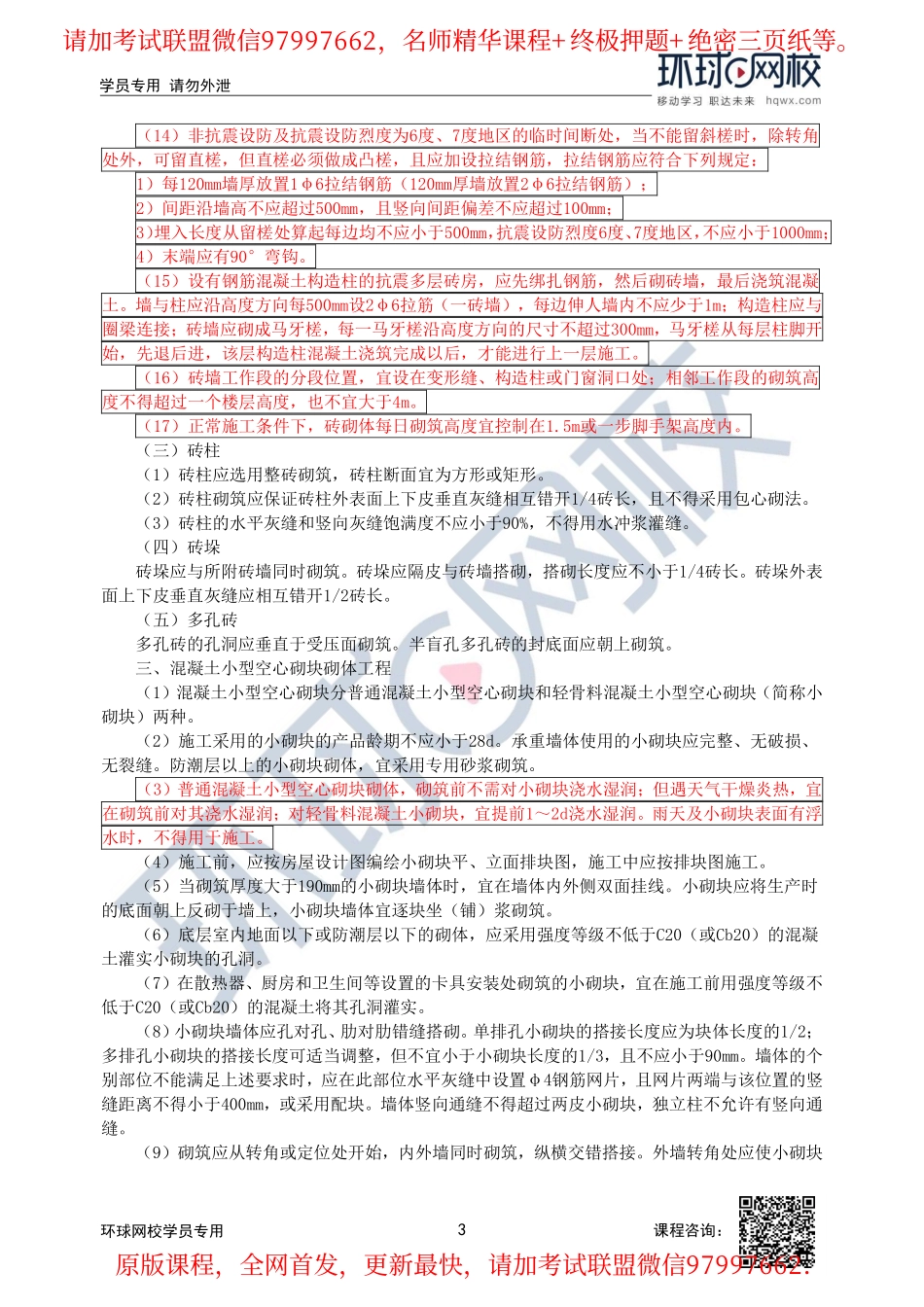 第17讲-2A312030主体结构工程施工技术(三).pdf_第3页