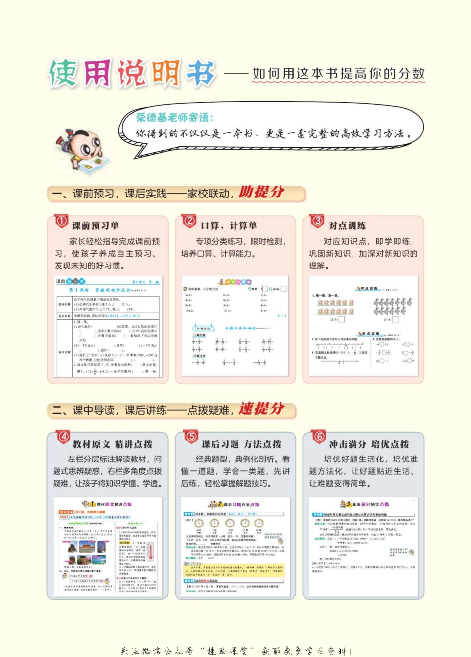 点拨六年级下册数学人教版.pdf_第2页