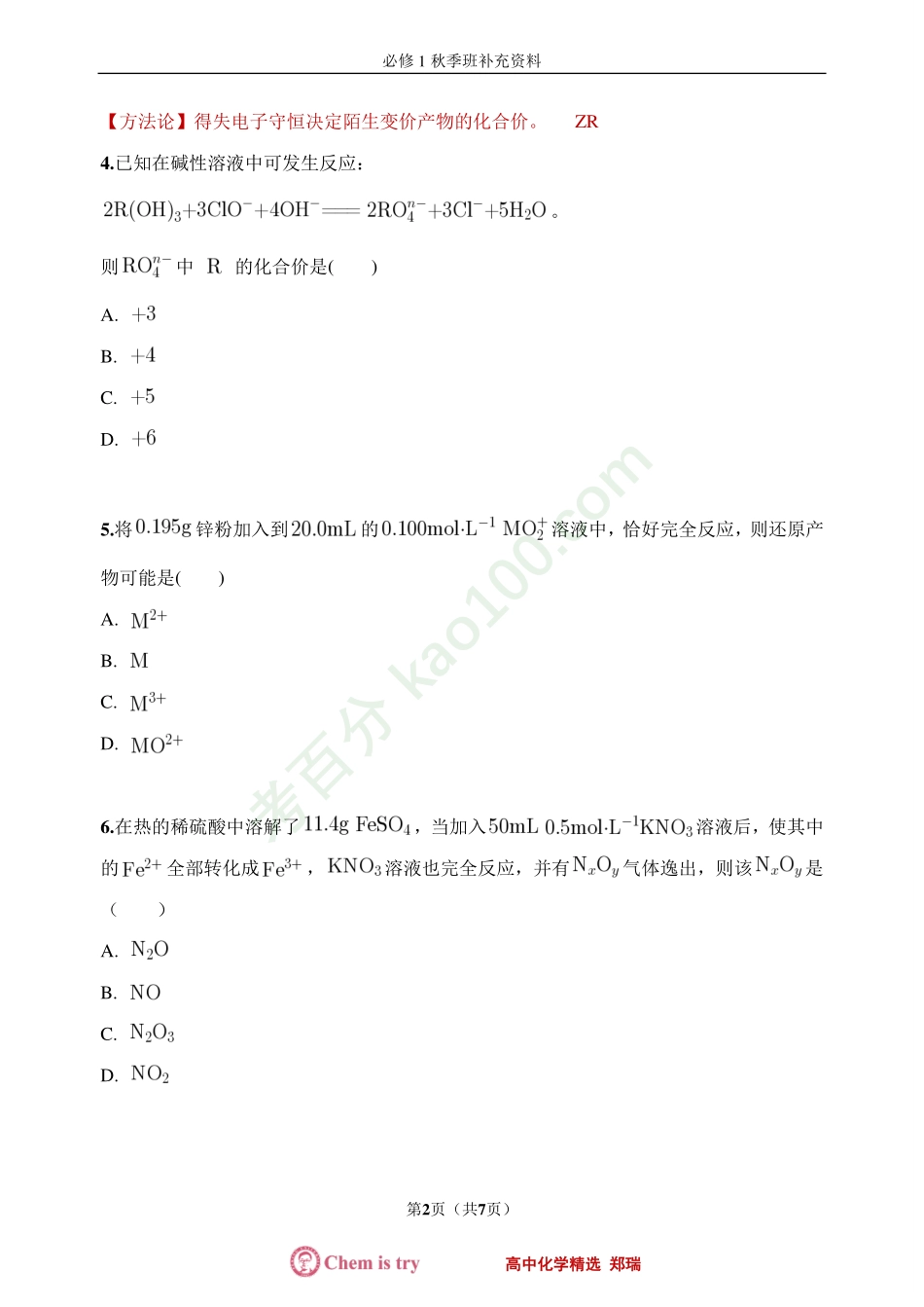 第5讲氧化还原反应计算过关题.pdf_第2页