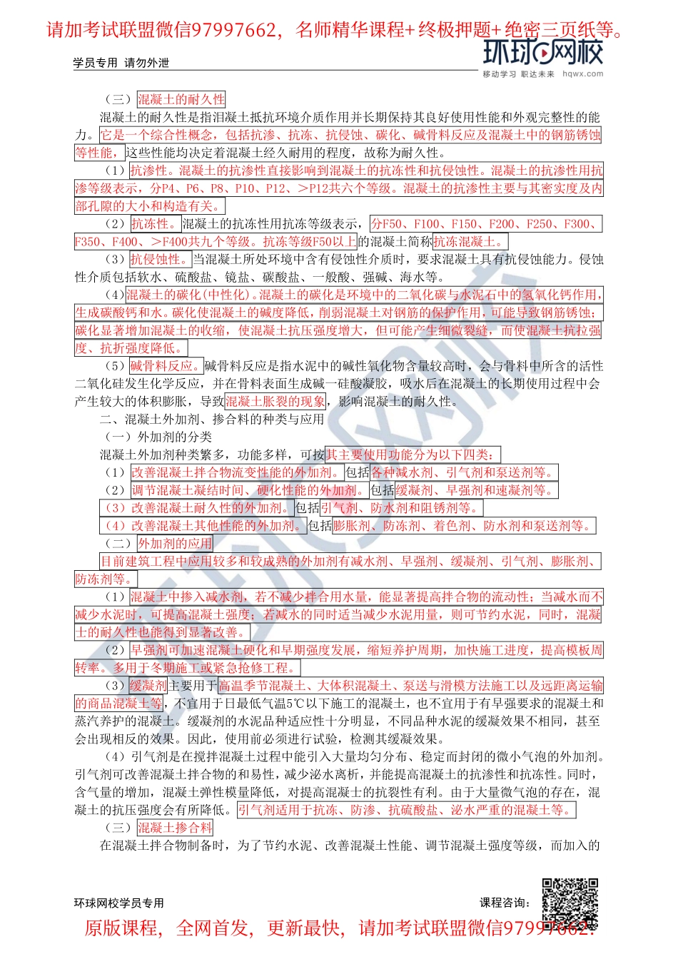 第08讲-2A311030建筑材料(二).pdf_第2页