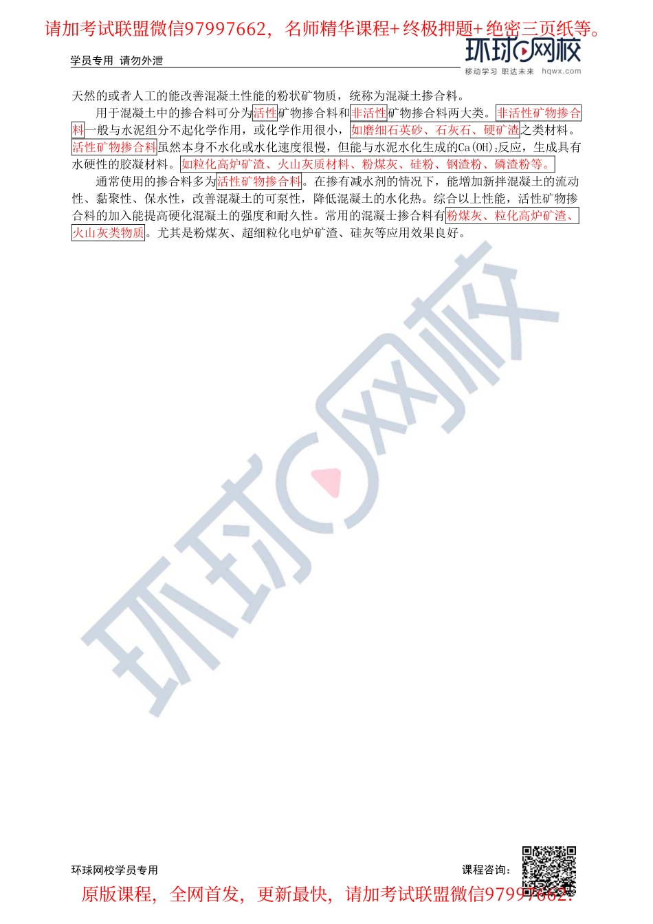 第08讲-2A311030建筑材料(二).pdf_第3页