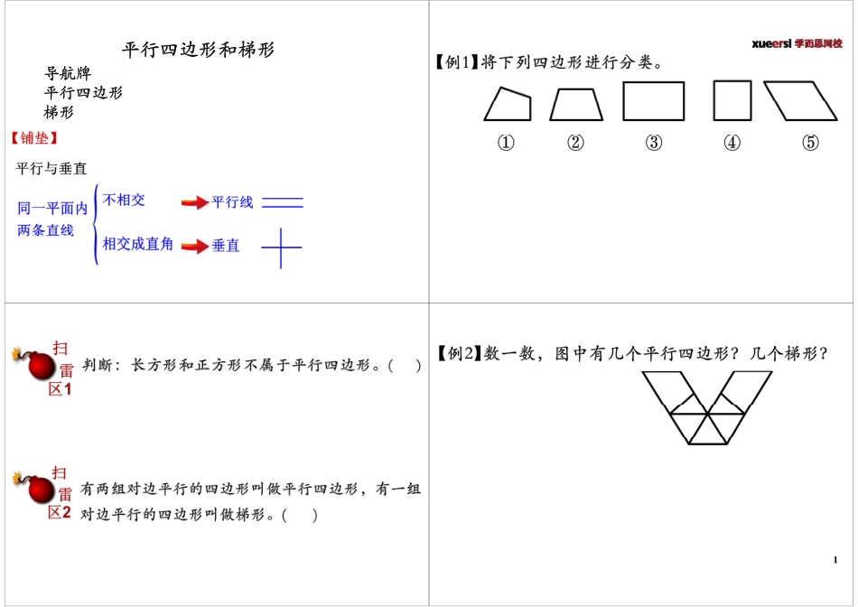 第9讲 平行四边形和梯形.pdf_第1页