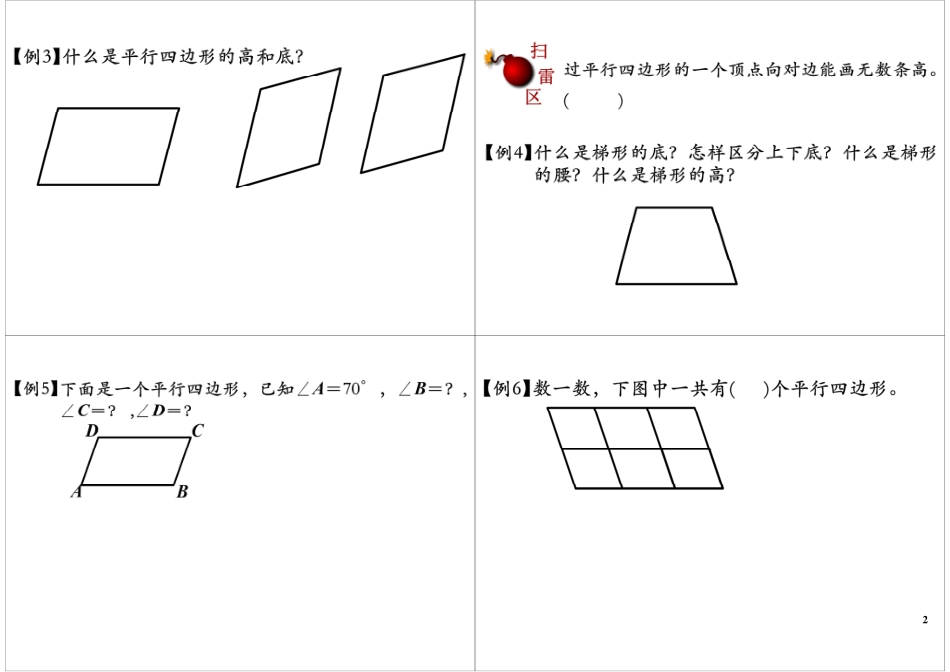 第9讲 平行四边形和梯形.pdf_第2页