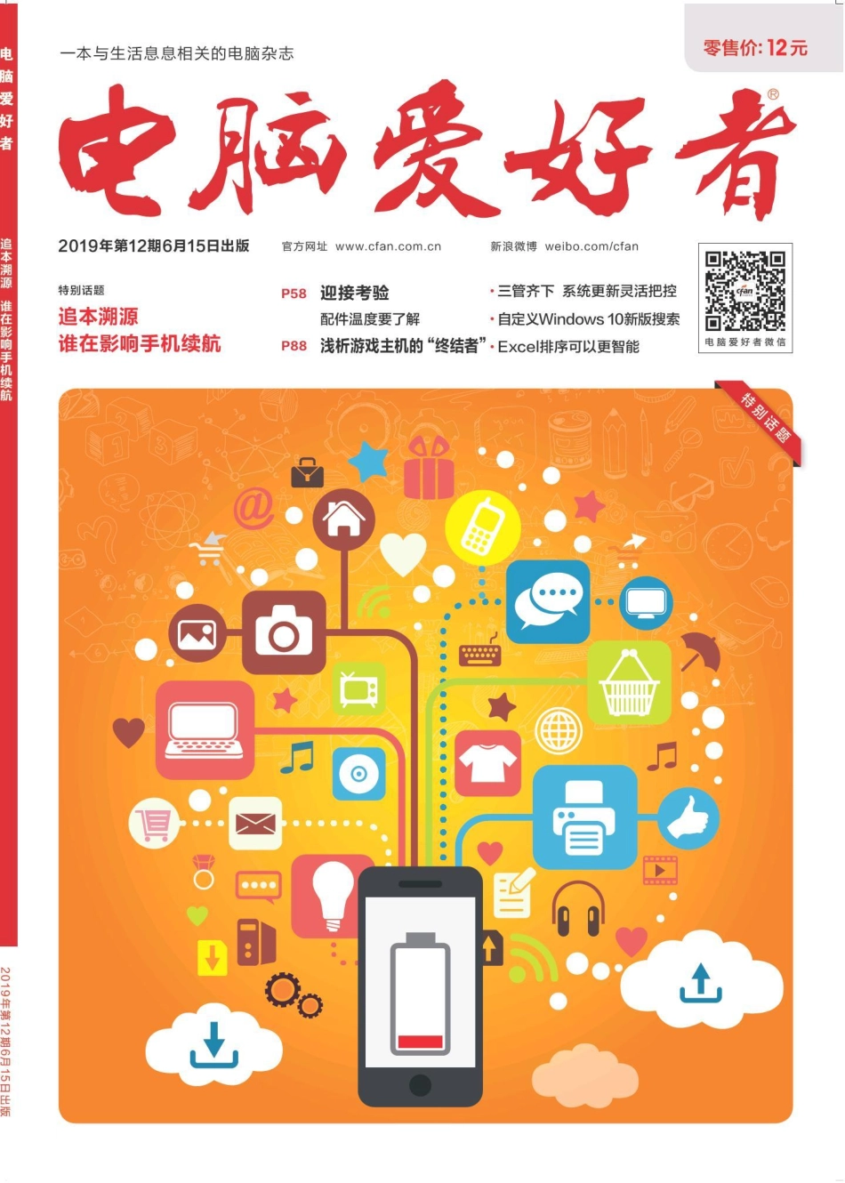 电脑爱好者 2019年12期【瑞客论坛 www.ruike1.com】.pdf_第1页