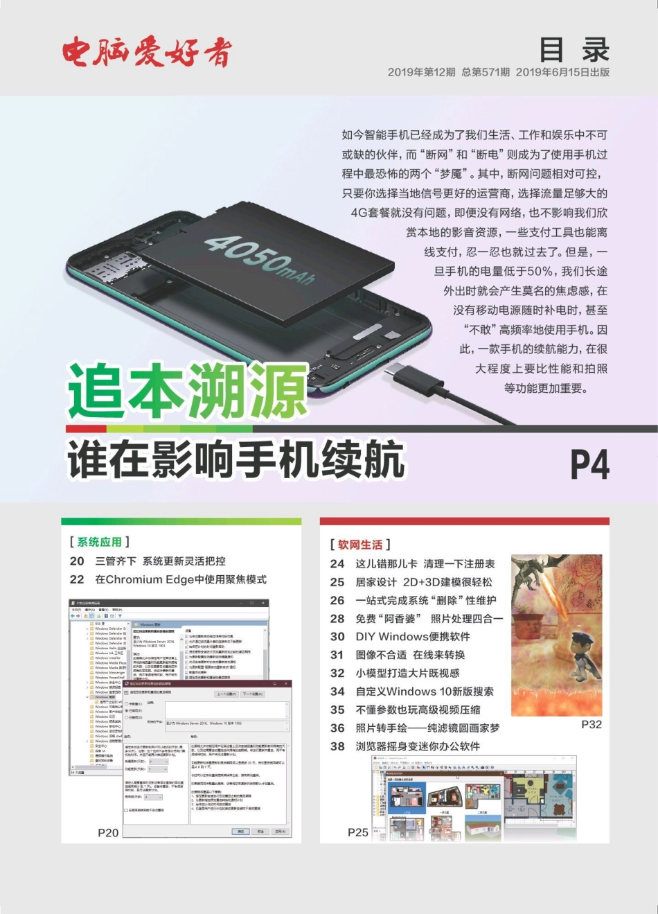 电脑爱好者 2019年12期【瑞客论坛 www.ruike1.com】.pdf_第3页