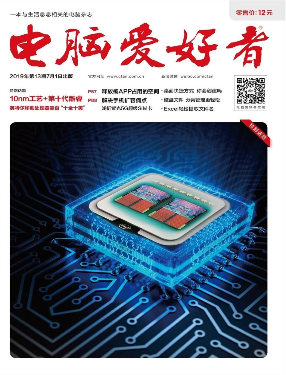 电脑爱好者 2019年13期【瑞客论坛 www.ruike1.com】.pdf_第1页