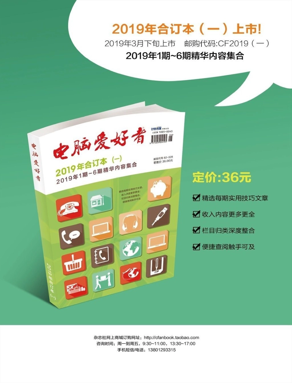 电脑爱好者 2019年13期【瑞客论坛 www.ruike1.com】.pdf_第2页