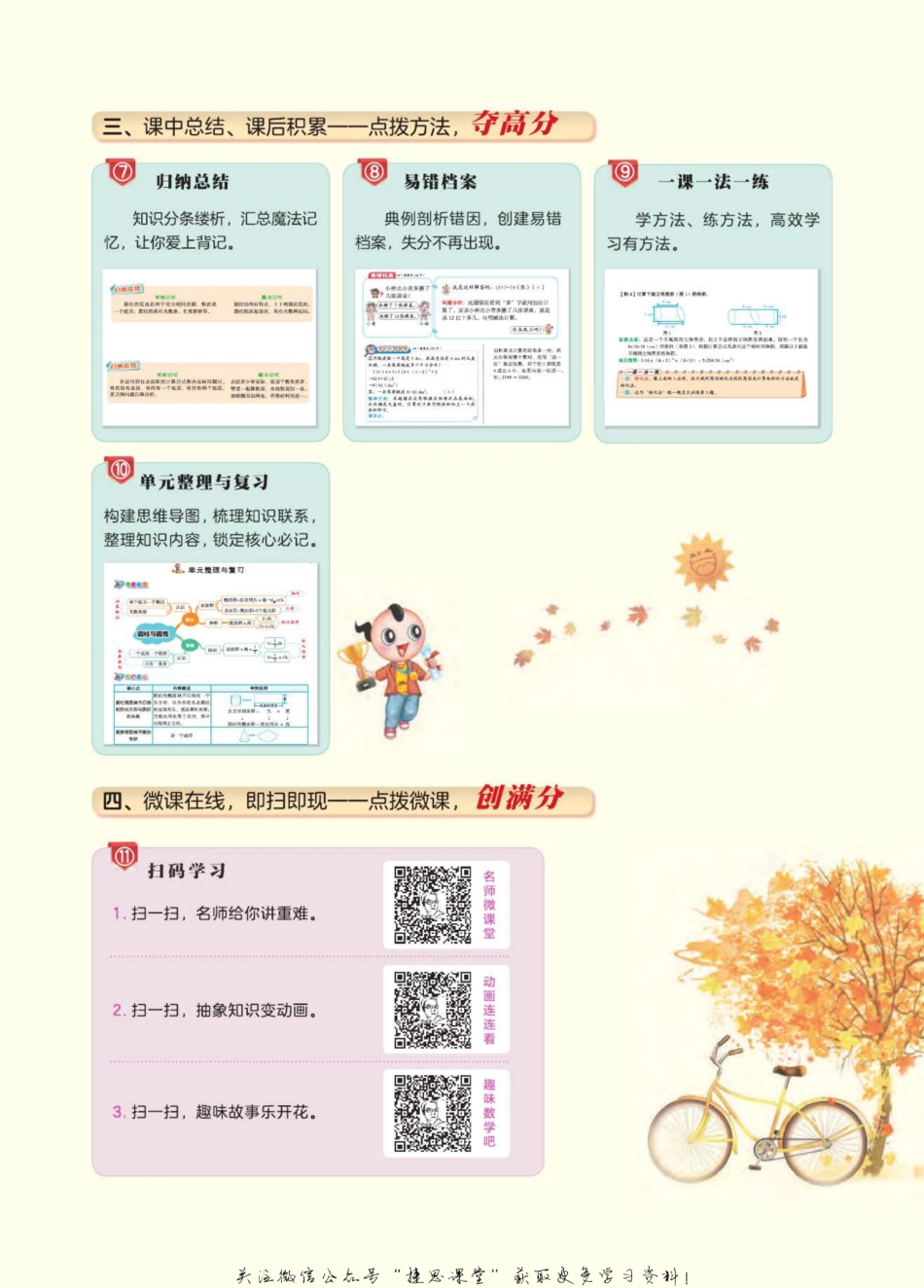 点拨五年级下册数学人教版.pdf_第3页