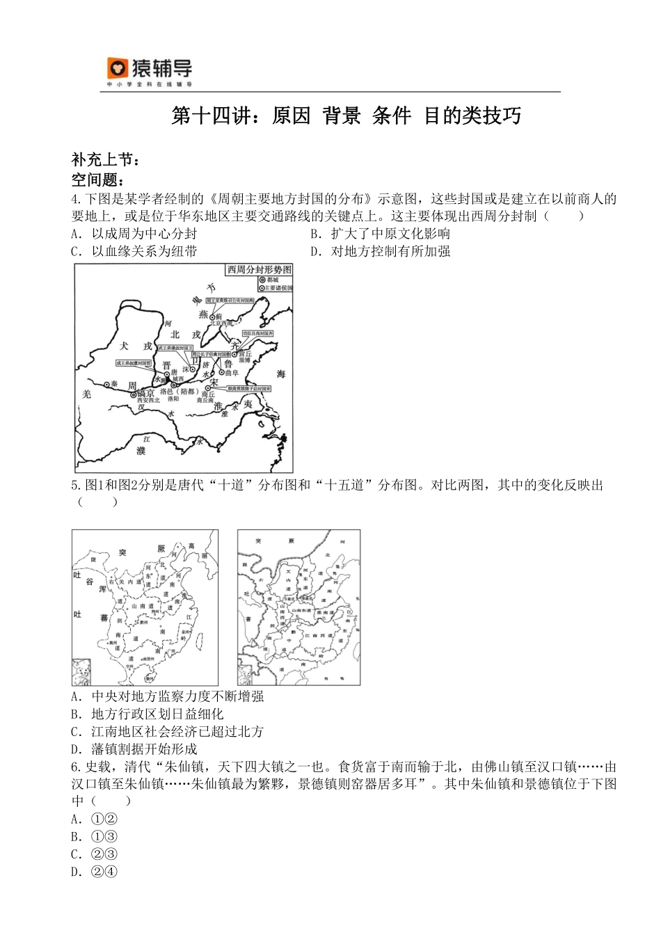 第十四讲：原因 背景 条件 目的类技巧.pdf_第1页