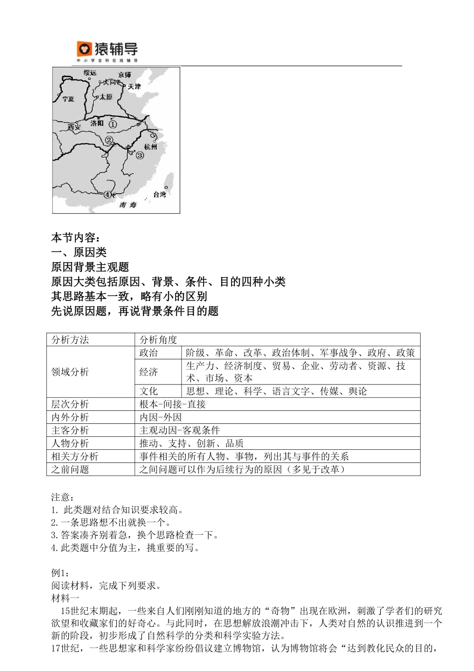 第十四讲：原因 背景 条件 目的类技巧.pdf_第2页