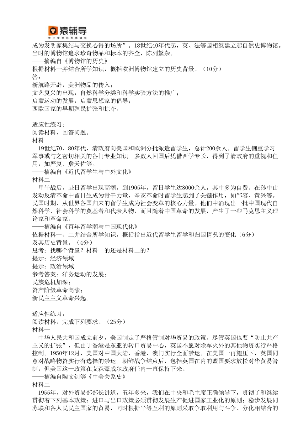 第十四讲：原因 背景 条件 目的类技巧.pdf_第3页