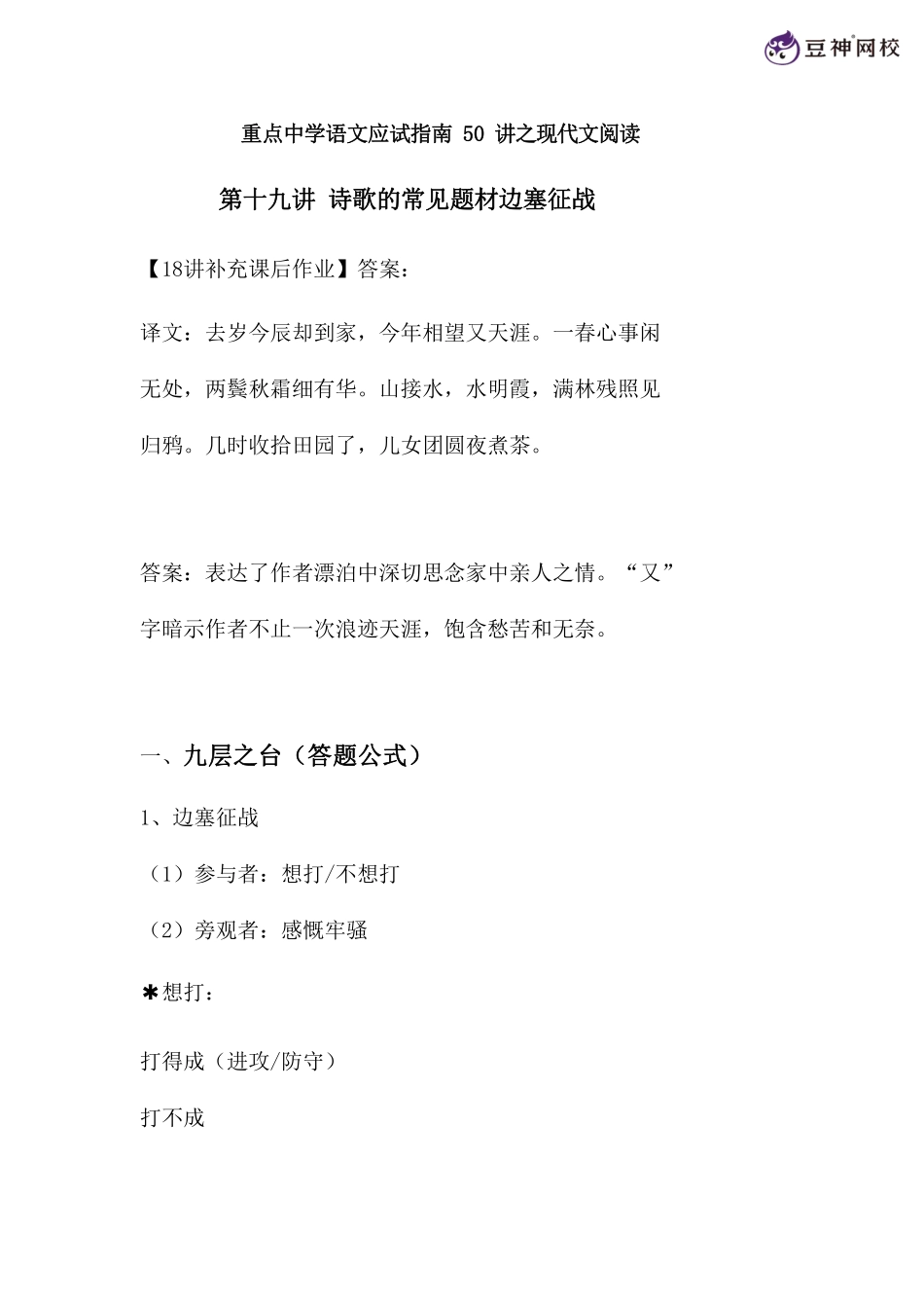 第19讲 【笔记】诗歌常见题材（二）【千年教育1000n.com】.pdf_第1页