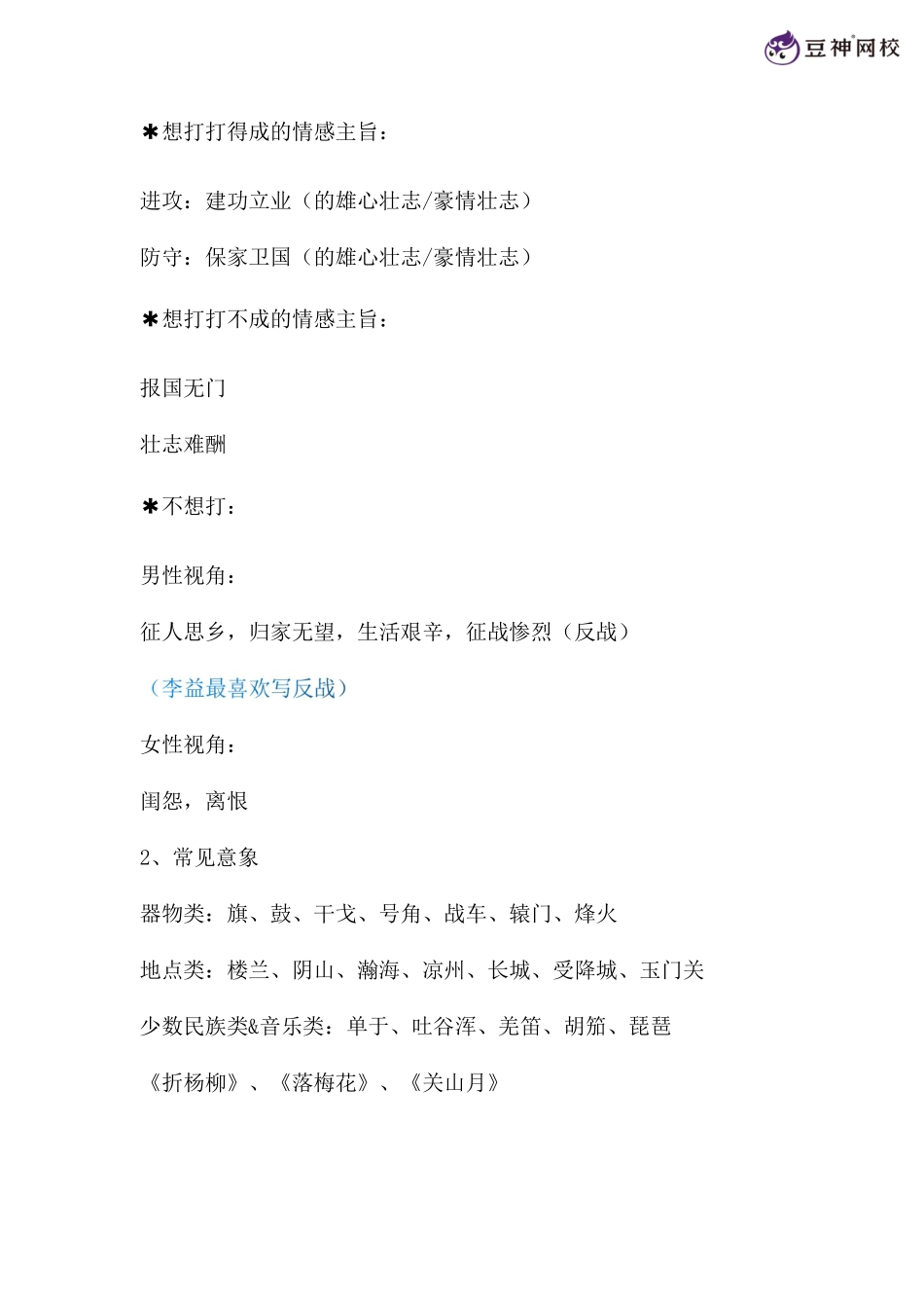 第19讲 【笔记】诗歌常见题材（二）【千年教育1000n.com】.pdf_第2页