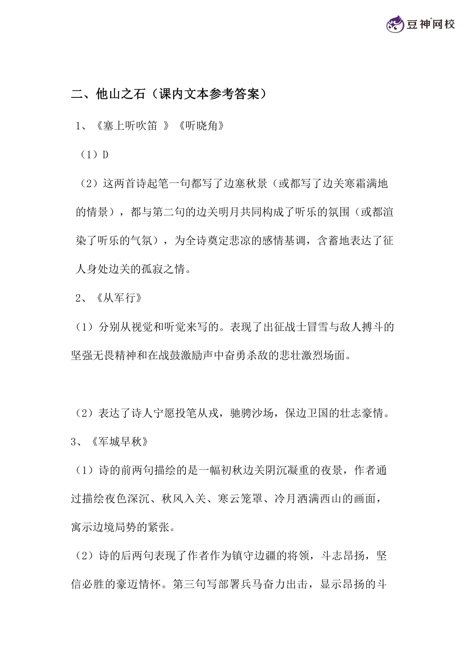 第19讲 【笔记】诗歌常见题材（二）【千年教育1000n.com】.pdf_第3页