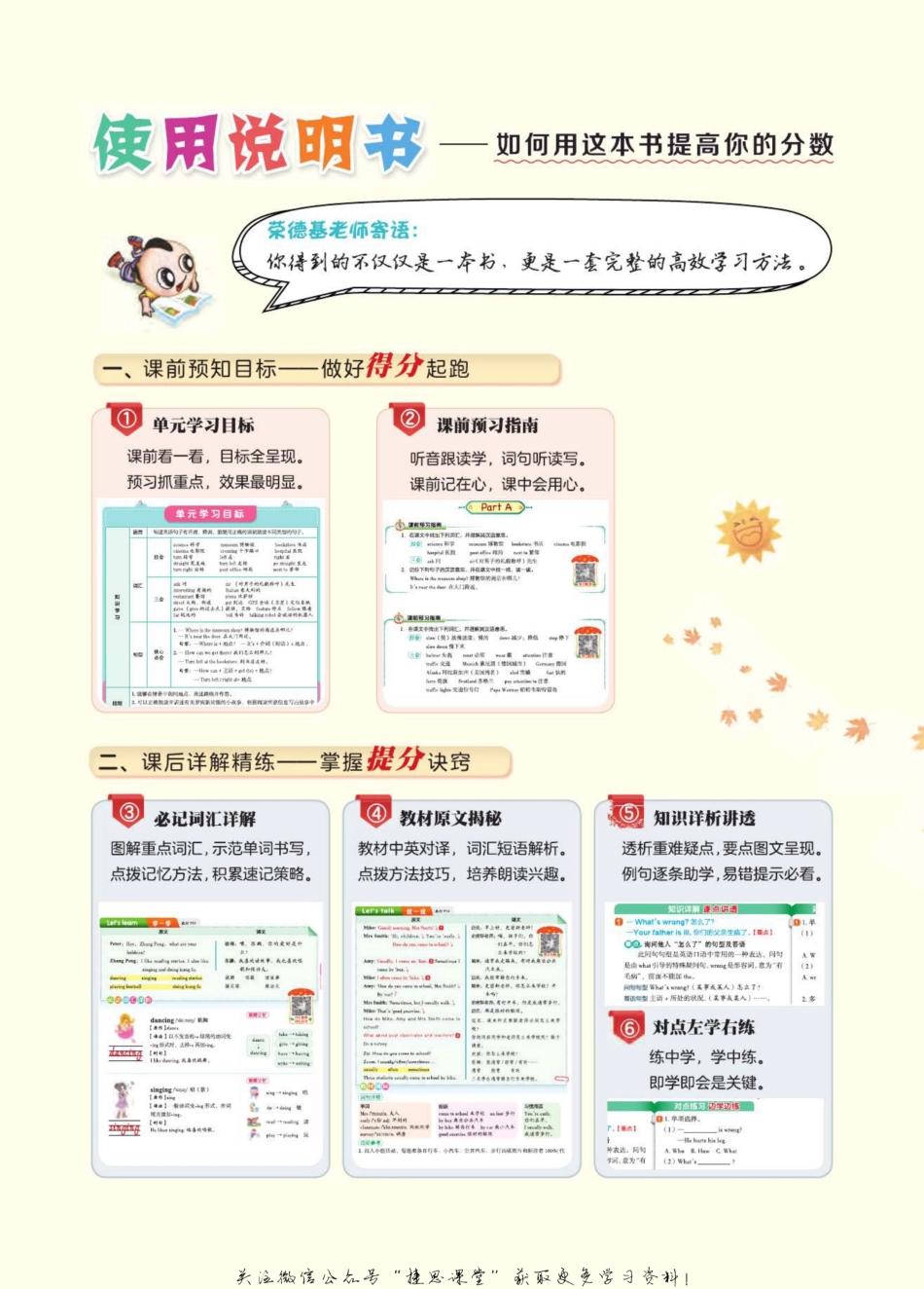 点拨五年级下册英语人教PEP版.pdf_第2页