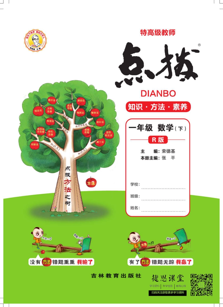 点拨一年级下册数学人教版.pdf_第1页