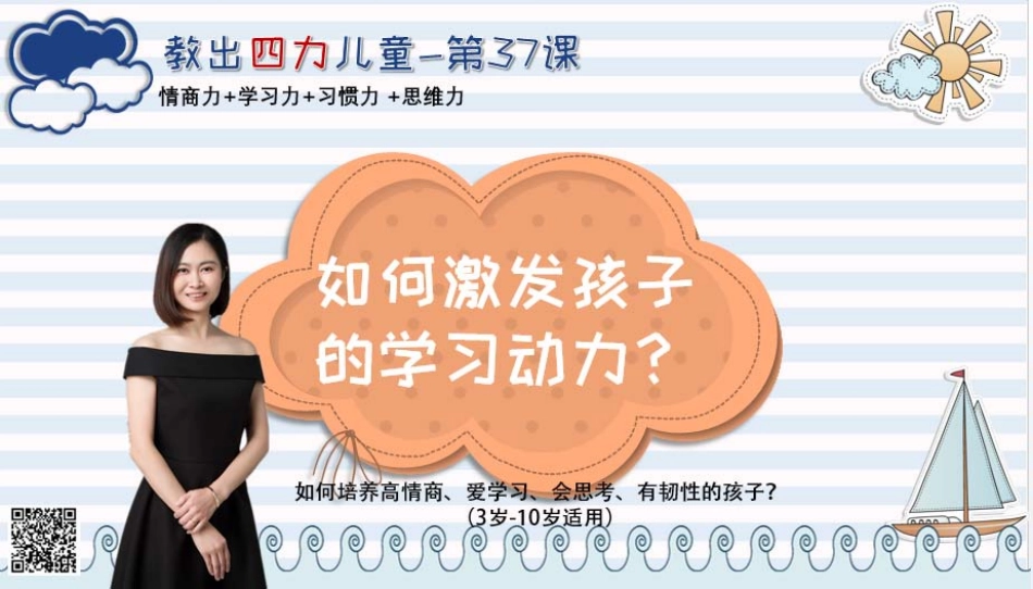 第37课【思维力】如何培养孩子的学习动力？.pdf_第2页