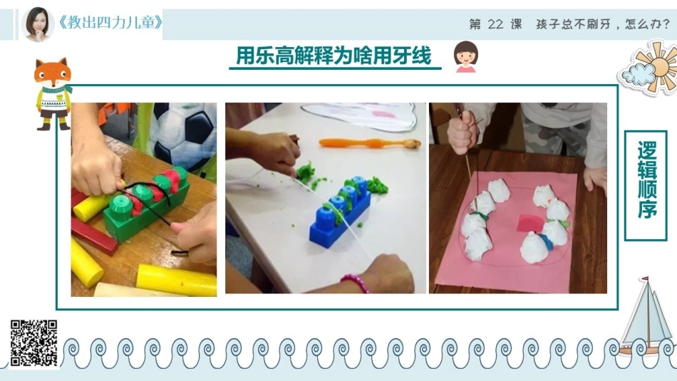 第22课【习惯力】孩子死也不刷牙怎么办？.pdf_第2页