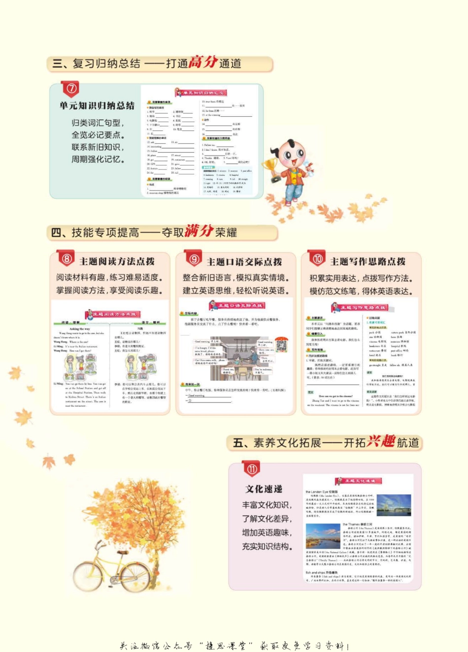 点拨三年级下册英语人教PEP版.pdf_第3页