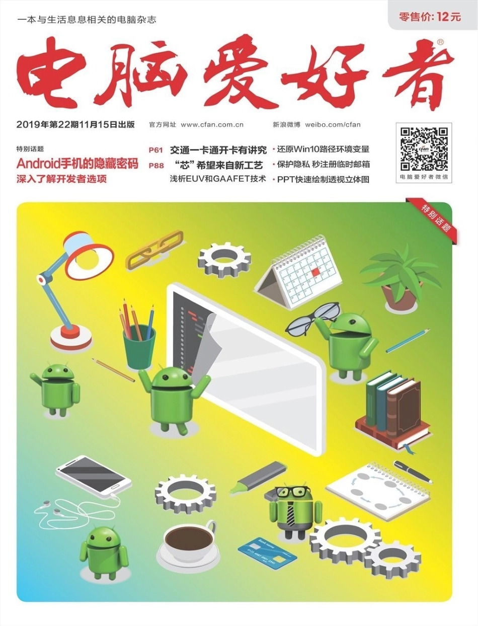 电脑爱好者 2019年22期【瑞客论坛 www.ruike1.com】.pdf_第1页