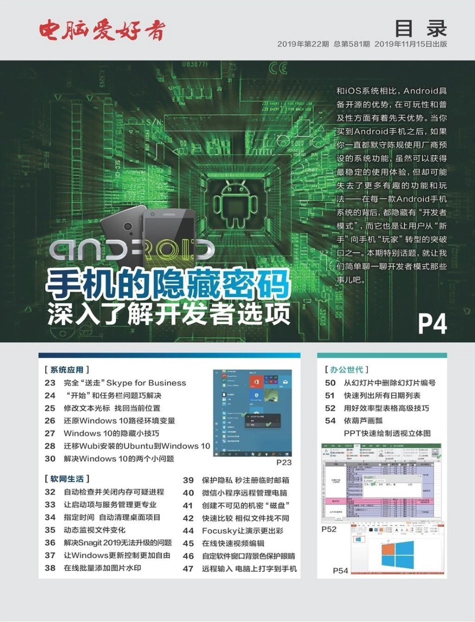 电脑爱好者 2019年22期【瑞客论坛 www.ruike1.com】.pdf_第3页