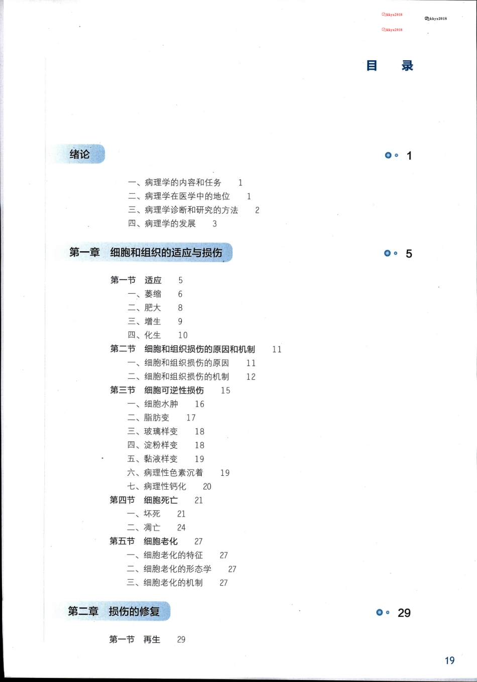 第九版病理学.pdf_第2页