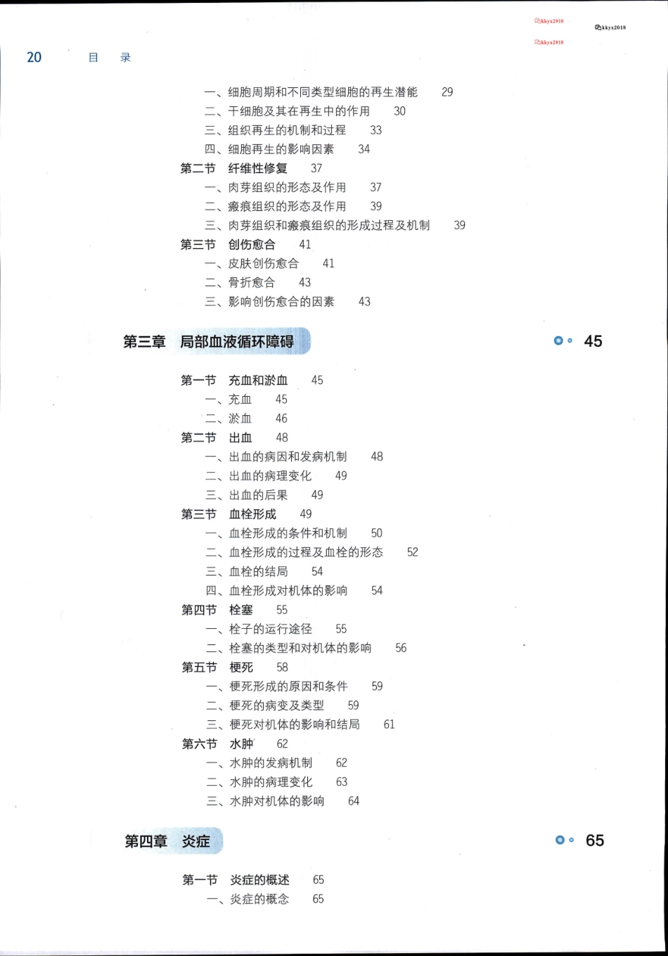 第九版病理学.pdf_第3页