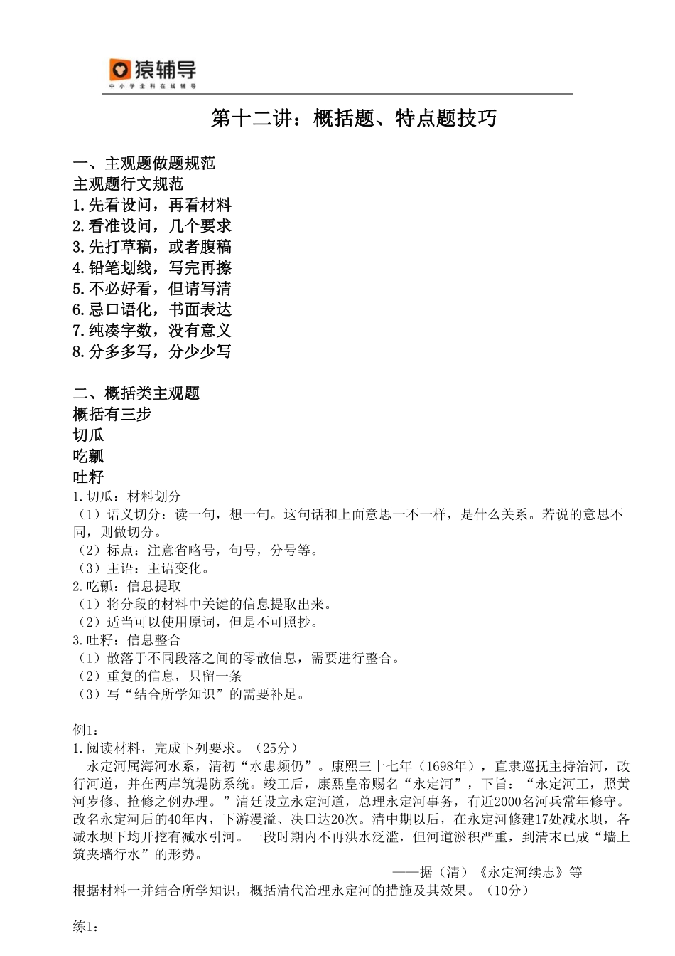 第十二讲：概括题、特点题技巧.pdf_第1页