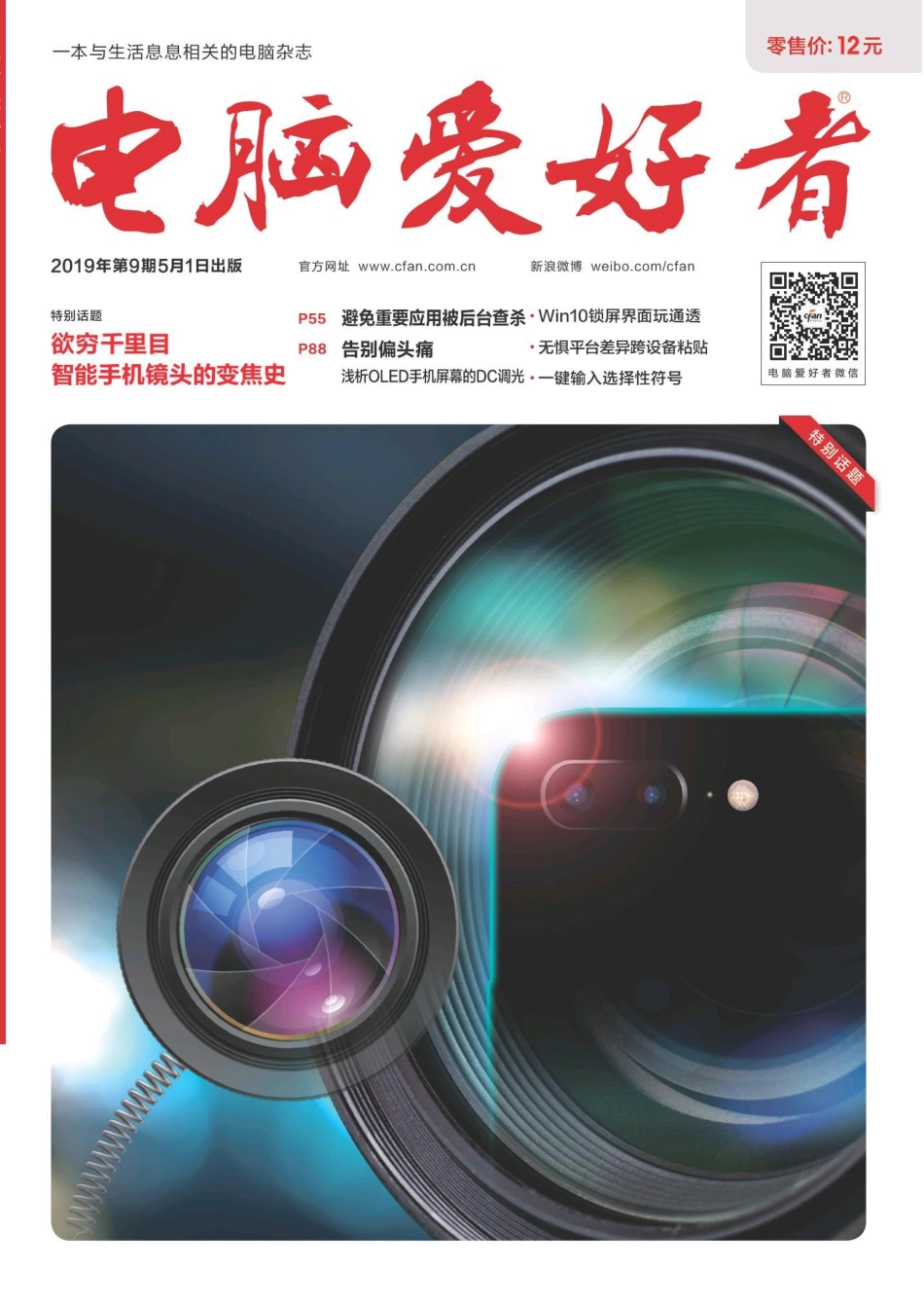 电脑爱好者 2019年09期【瑞客论坛 www.ruike1.com】.pdf_第1页