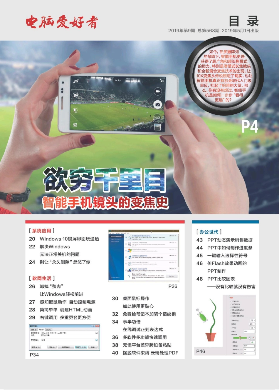 电脑爱好者 2019年09期【瑞客论坛 www.ruike1.com】.pdf_第3页