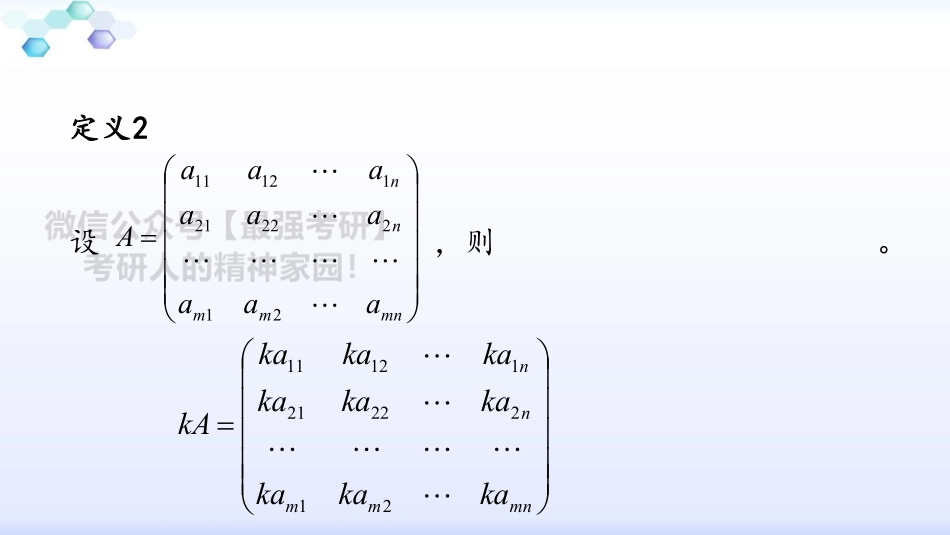 第二章 第二节矩阵的运算.pdf_第2页
