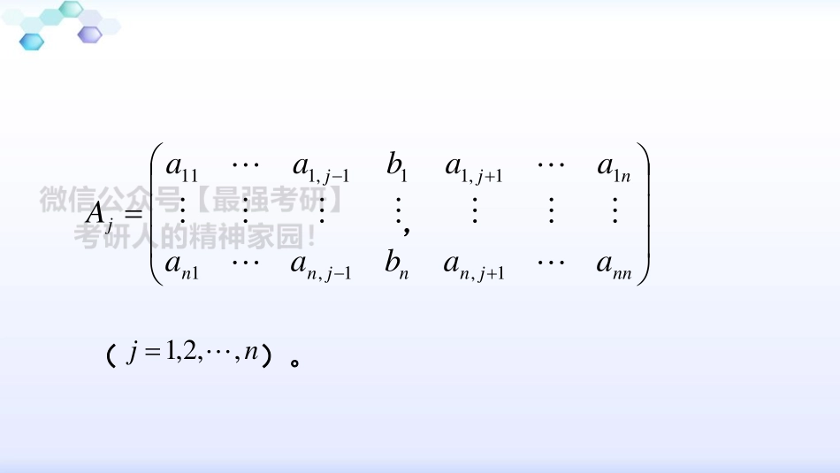 第四节克莱姆法则.pdf_第2页