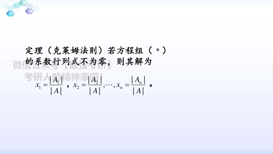 第四节克莱姆法则.pdf_第3页