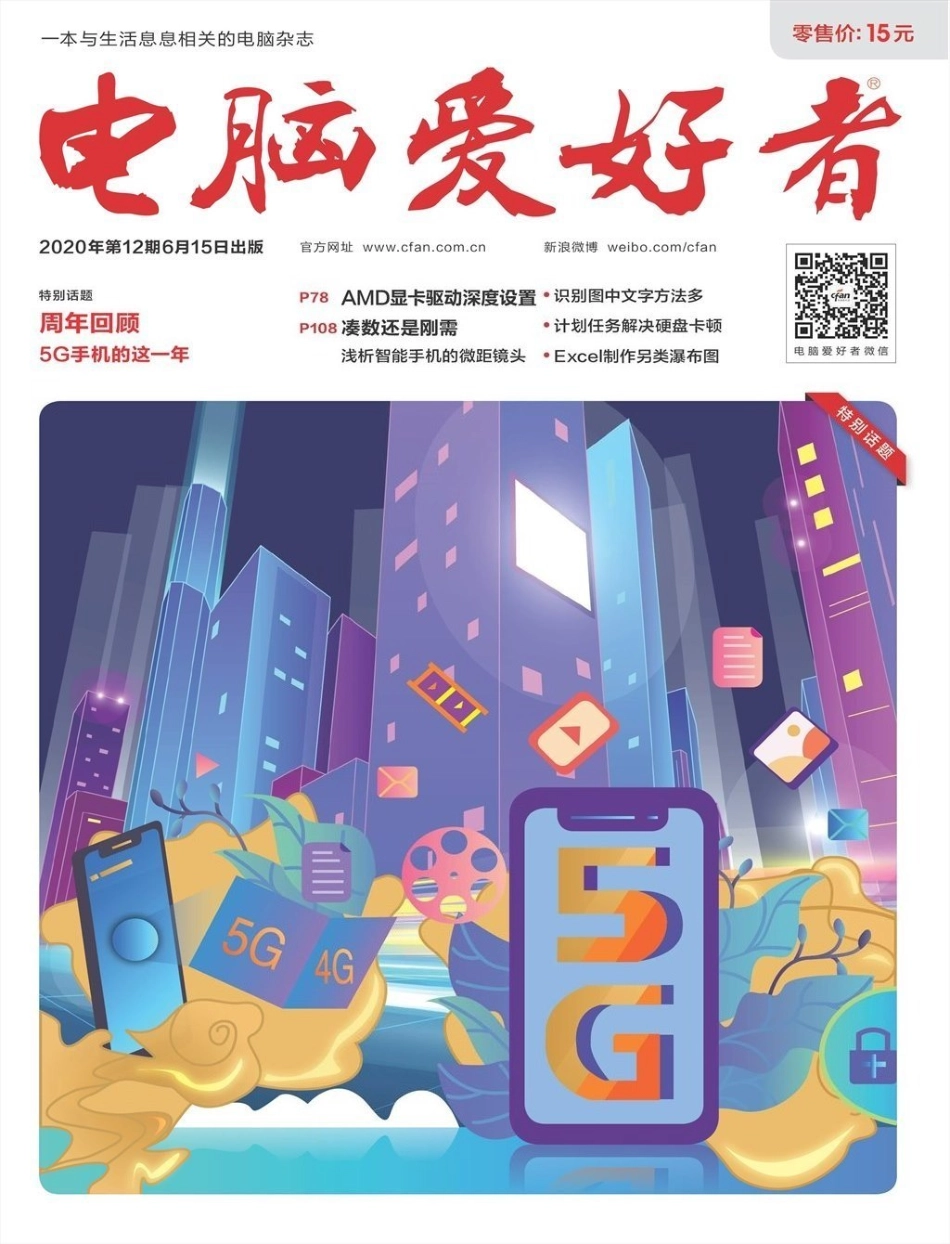 电脑爱好者 2020年12期【瑞客论坛 www.ruike1.com】.pdf_第1页