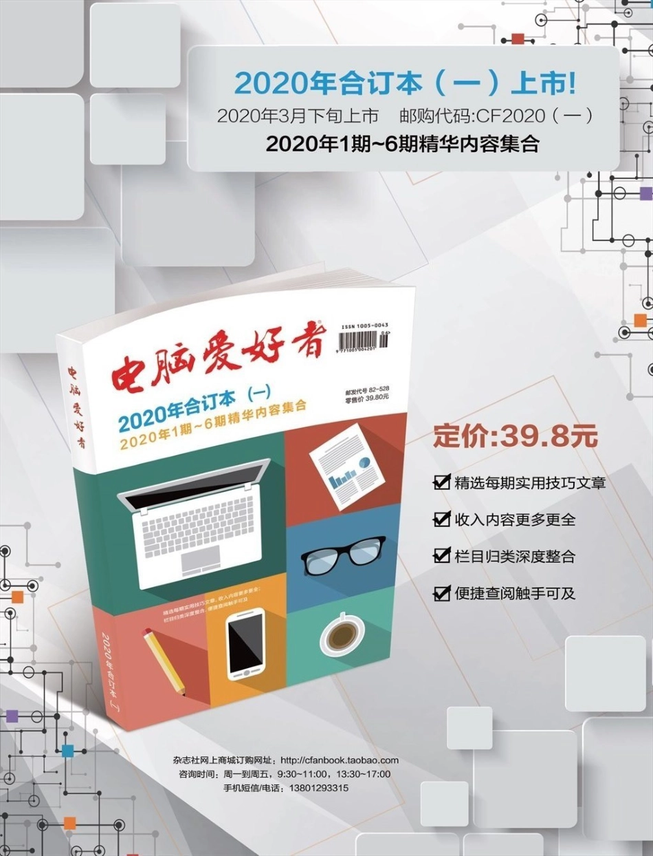 电脑爱好者 2020年12期【瑞客论坛 www.ruike1.com】.pdf_第2页
