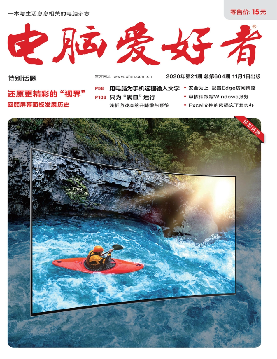 电脑爱好者2020年21期【瑞客论坛 www.ruike1.com】.pdf_第1页