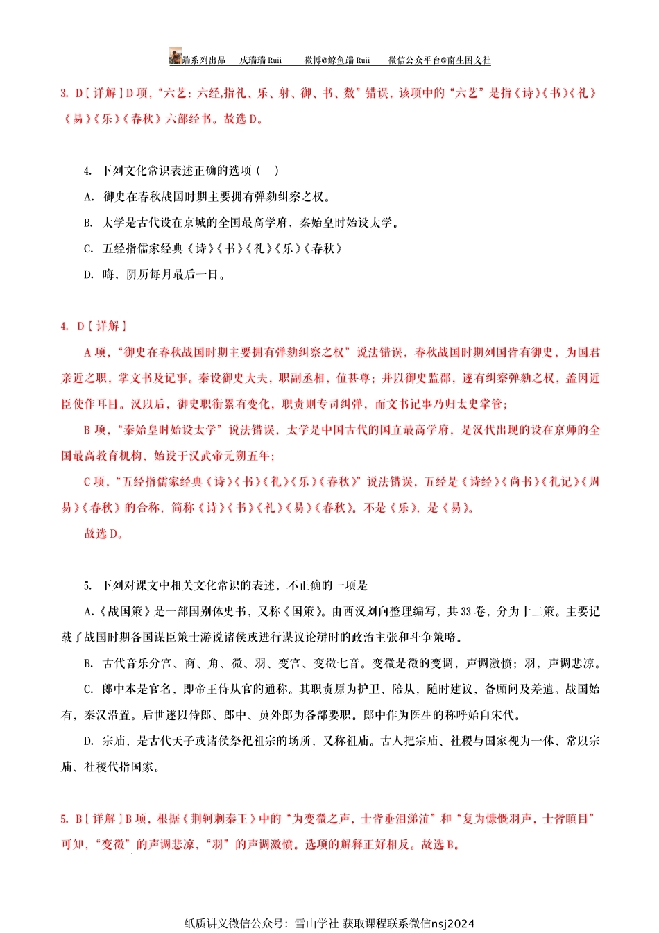 端系列·文化常识100题【jiaoyupan.com教育盘】.pdf_第3页