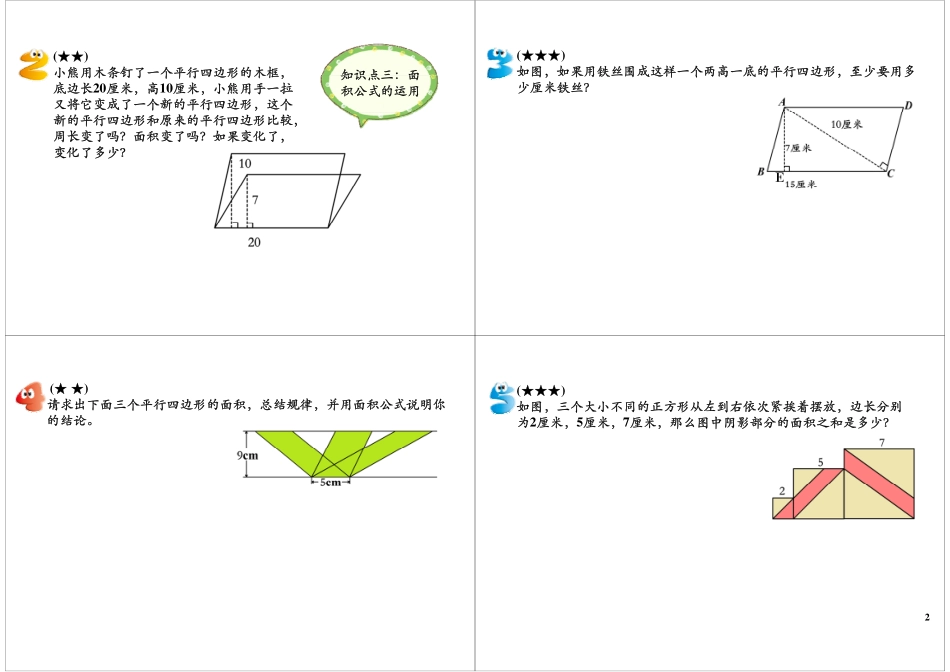 多边形的面积（一）.pdf_第2页