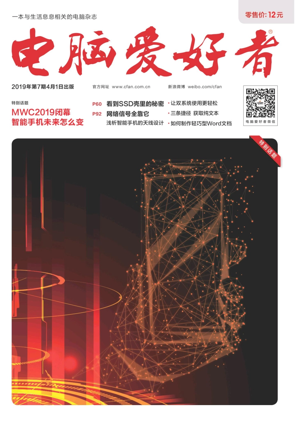 电脑爱好者 2019年07期【瑞客论坛 www.ruike1.com】.pdf_第1页