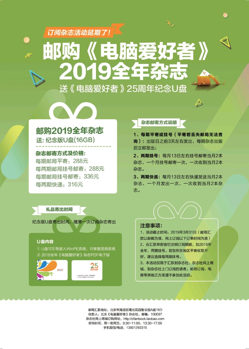 电脑爱好者 2019年01期【瑞客论坛 www.ruike1.com】.pdf_第2页