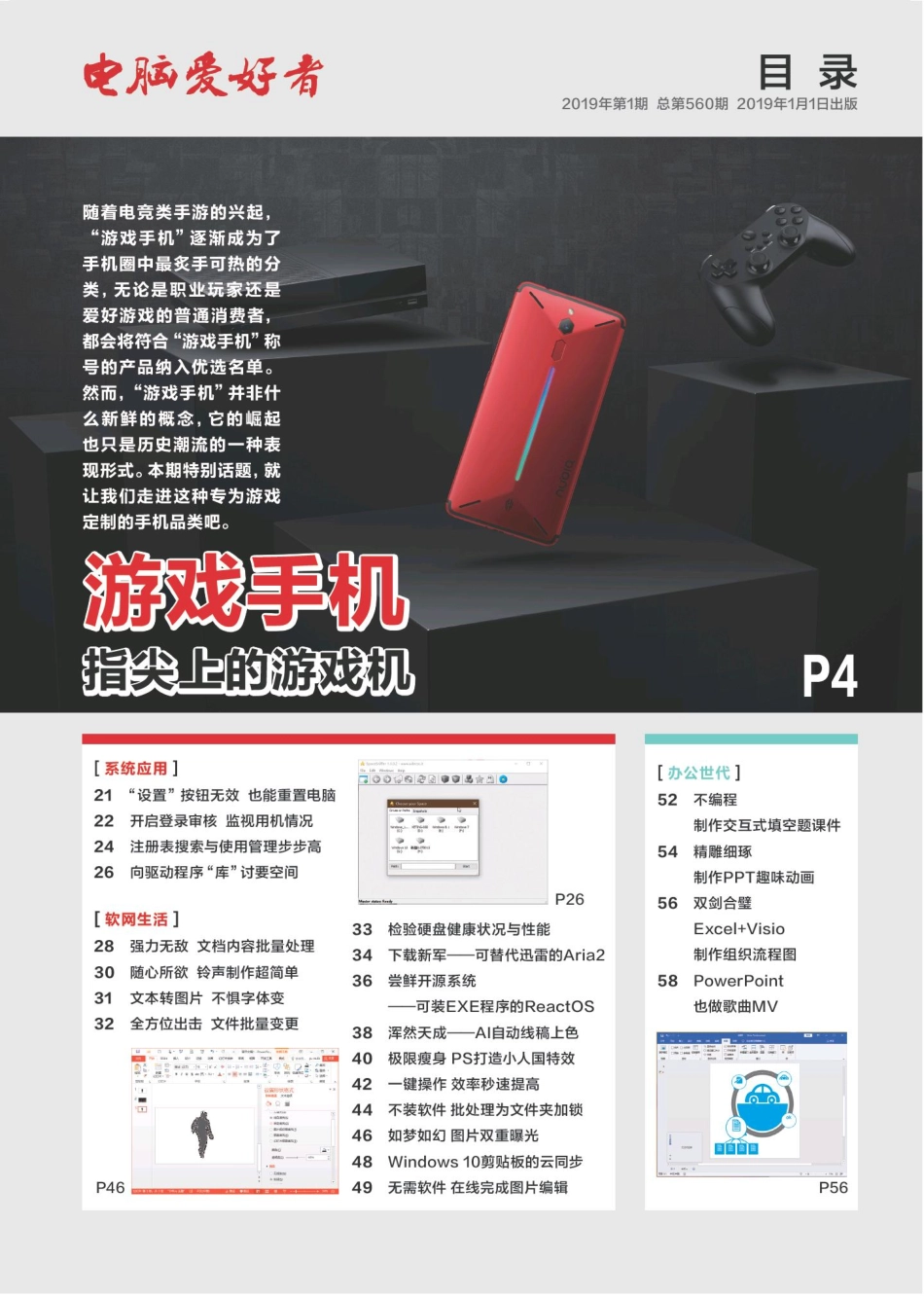 电脑爱好者 2019年01期【瑞客论坛 www.ruike1.com】.pdf_第3页