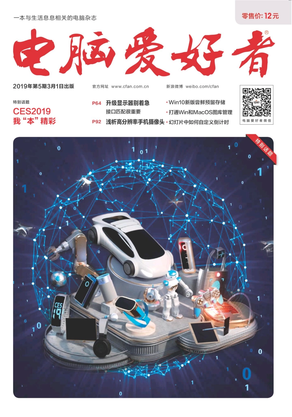 电脑爱好者 2019年05期【瑞客论坛 www.ruike1.com】.pdf_第1页