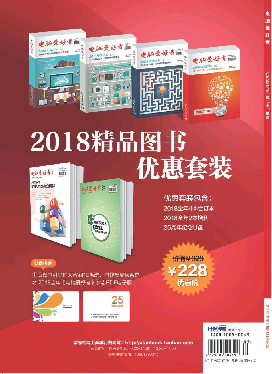 电脑爱好者 2019年05期【瑞客论坛 www.ruike1.com】.pdf_第2页