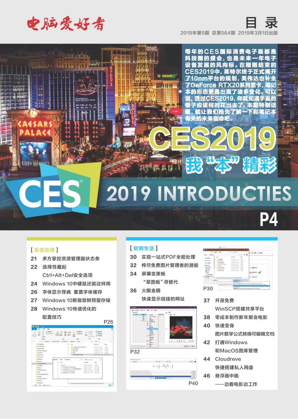 电脑爱好者 2019年05期【瑞客论坛 www.ruike1.com】.pdf_第3页