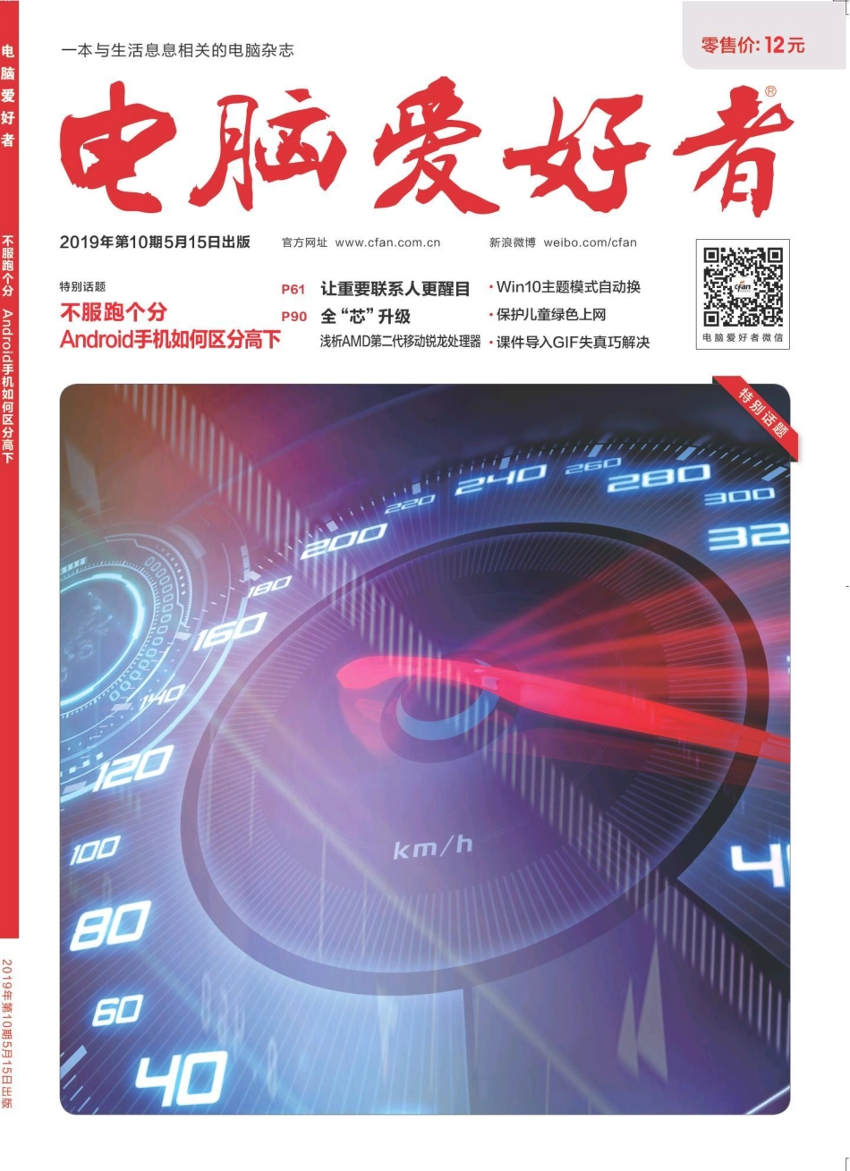 电脑爱好者 2019年10期【瑞客论坛 www.ruike1.com】.pdf_第1页