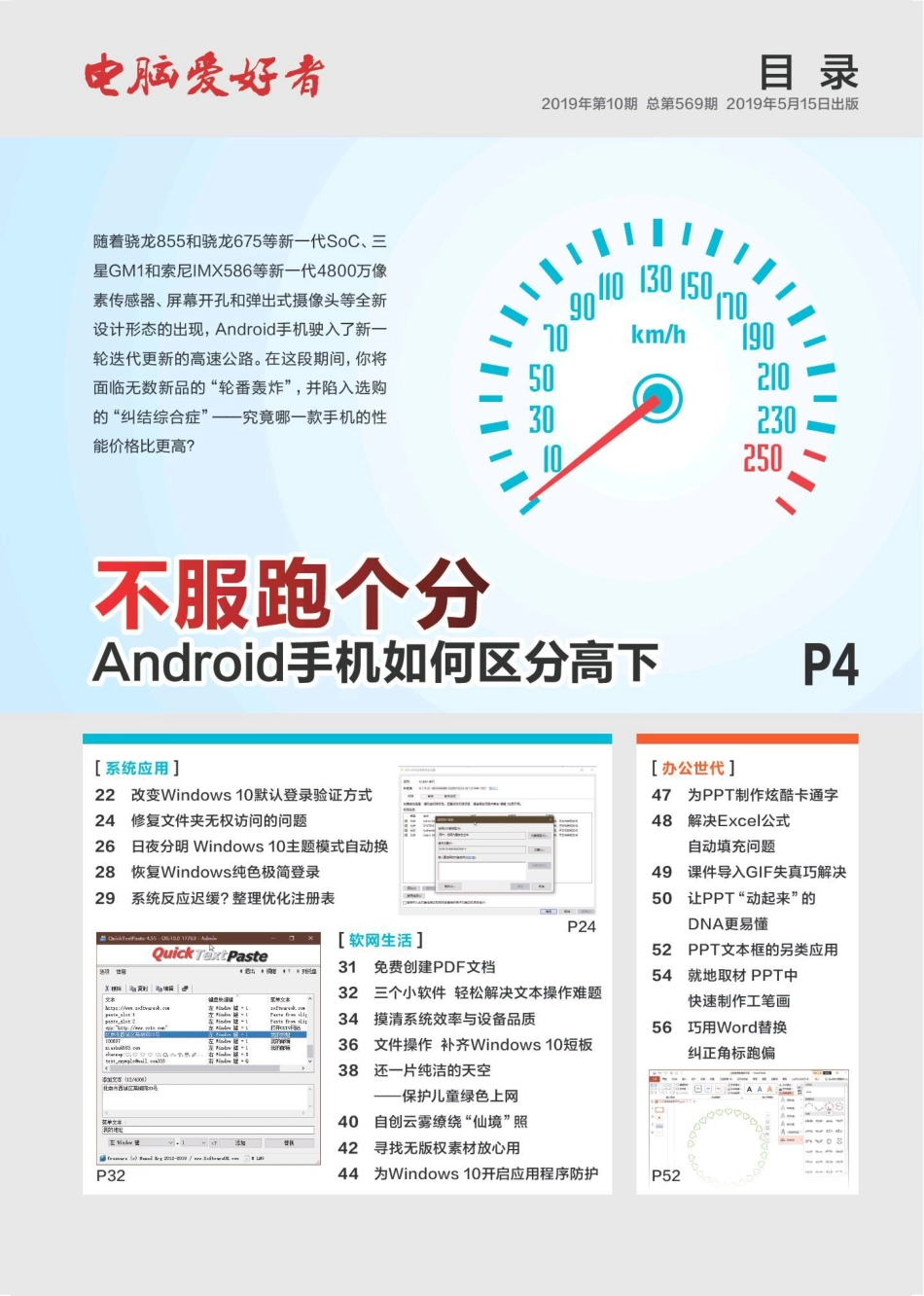 电脑爱好者 2019年10期【瑞客论坛 www.ruike1.com】.pdf_第3页